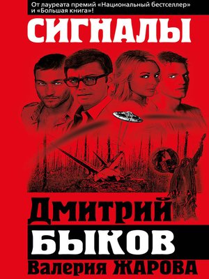 cover image of Сигналы